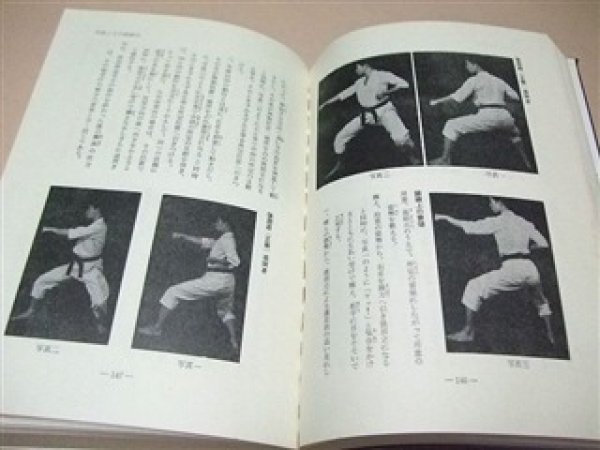 Photo4: Shin Karatedo Kyohan by Seiken Shukumine The Founder of Gensei-ryu (4)