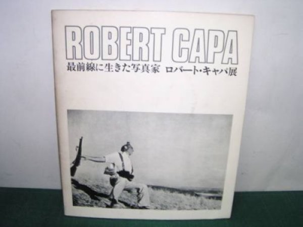 Photo1: Japanese photo book - ROBERT CAPA - 1980 (1)