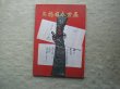 Photo1: Japanese book - Noted product Japanese sword exhibition 1968 KATANA (1)