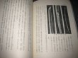 Photo3: Japanese book - A military commander (bushi) and celebrated sword katana - 1967 (3)