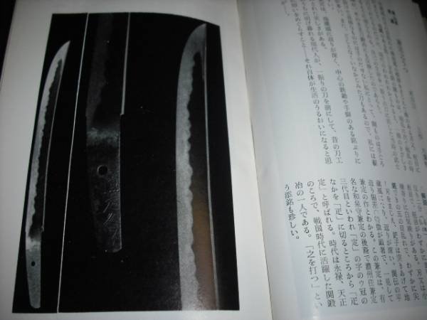Photo2: Japanese book - Way of enjoying Japanese swords KATANA - Mitsuo Shibata 1964 (2)