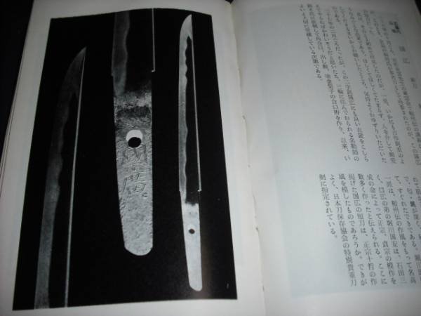 Photo3: Japanese book - Way of enjoying Japanese swords KATANA - Mitsuo Shibata 1964 (3)