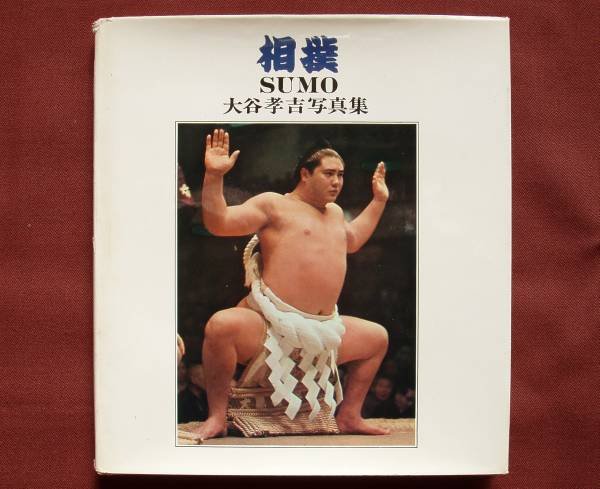 Photo1: Japanese book - SUMO - Takayoshi Ootani photo book 1964 (1)