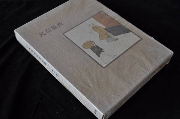 Photo1: Japanese book - Japanese print art vol.6 - folk customs 1961 (1)