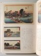 Photo2: Japanese book - Gojusan-tsugi - HiroshigeFifty-three stages of the Tokaido 1960 (2)