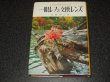 Photo1: Japanese book - Single-lens reflex camera lens, interchangeable lens - 1968 (1)