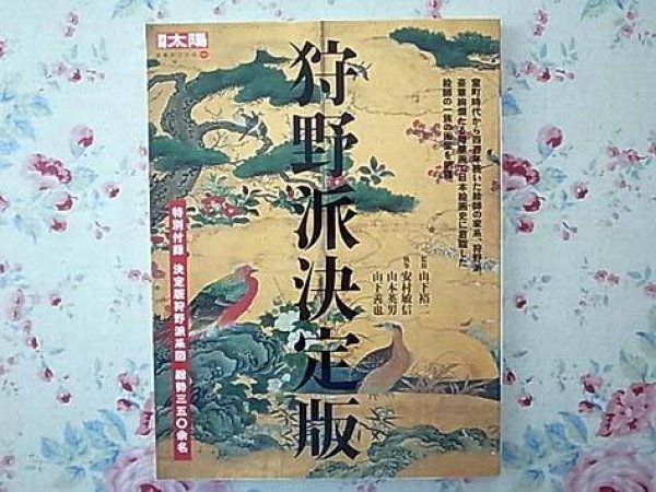 Photo1: Japanese print book - Kano Eitoku definitive edition (1)