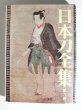 Photo1: Japanese vintage used book-The Japanese sword complete works vol.6 - 1966 KATANA (1)