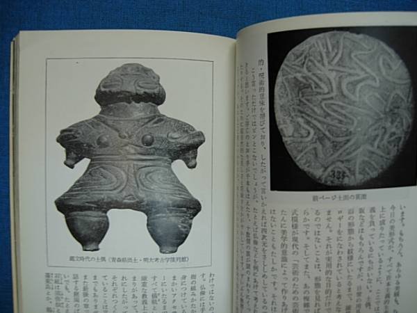 Photo2: Japanese vintage used book - Japanese tradition - Taro Okamoto 1964 (2)