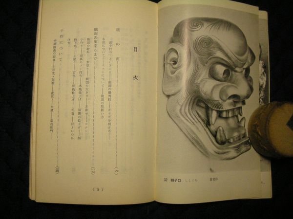 Photo2: Japanese vintage used book - Noh Mask - 1960 (2)