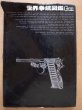 Photo1: Japanese vintage used book - World handgun pistol illustrated book - 1968 (1)