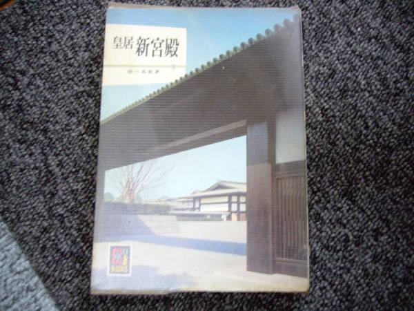 Photo1: panese vintage used book - Dear Professor Imperial Palace Shingu - 1969 (1)