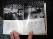 Photo3: panese vintage used book - Dear Professor Imperial Palace Shingu - 1969 (3)