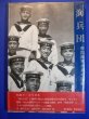 Photo1: Japanese vintage used book- Record of the empire navy sailor- Fujio Matsugi 1967 (1)