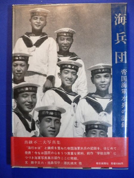 Photo1: Japanese vintage used book- Record of the empire navy sailor- Fujio Matsugi 1967 (1)