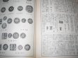 Photo3: Japanese vintage used book - Ceramics Pottery dictionary - Kato Toukurou 1954 (3)