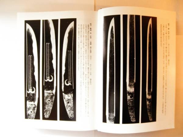 Photo3: Japanese vintage used book - Rules and characteristic Katana Japanese sword 1958 (3)