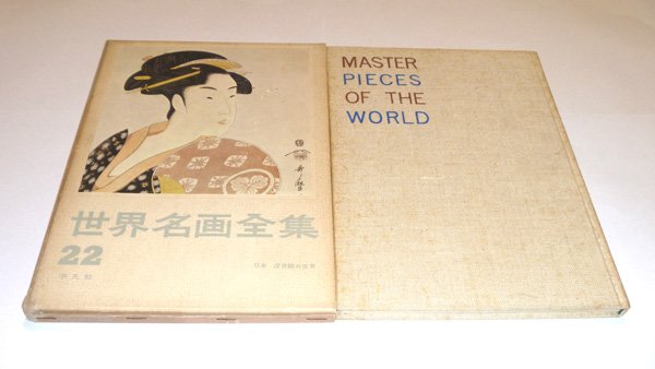 Photo1: Japanese vintage used book - world of the Japanese ukiyoe print - vol.22 1959 (1)
