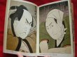 Photo2: Japanese vintage used book - TOYOKUNI - Utagawa Toyokuni 1955 (2)