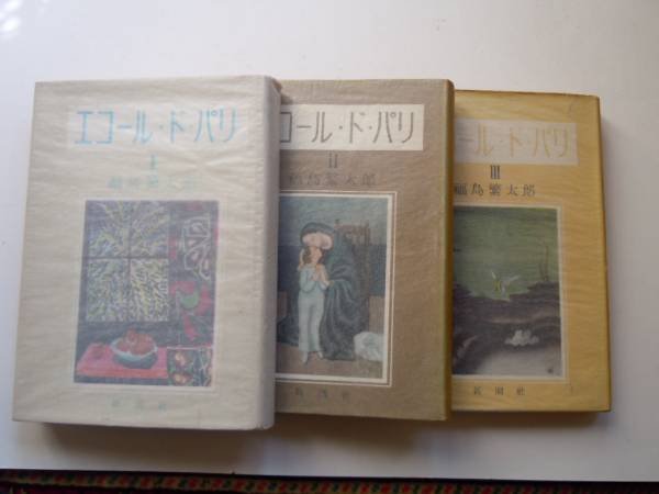Photo1: Japanese vintage used book - School of Paris , ?cole de Paris - vol.1-3 3sets (1)