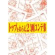 Photo1: Japanese anime manga STORYBOARD BOOK - Aim for the TOP2! (1)