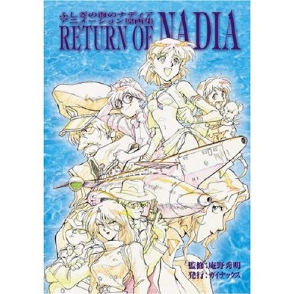 Photo1: Japanese anime manga STORYBOARD BOOK - Return of Nadia (1)