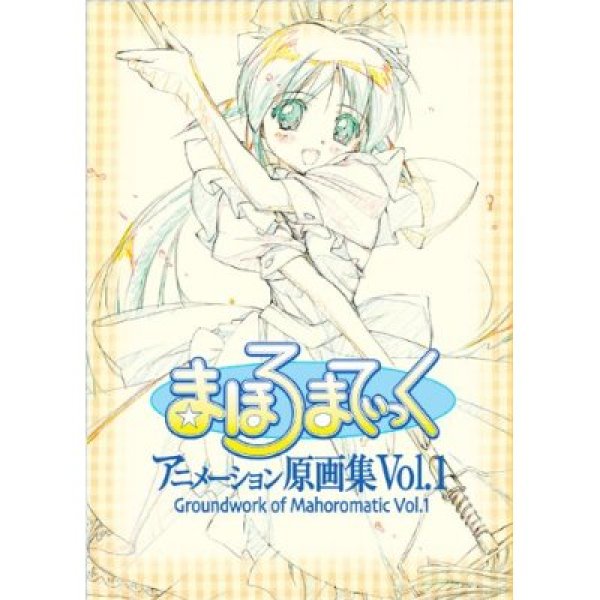 Photo1: Japanese anime manga STORYBOARD BOOK - Mahoromatic vol.1 (1)