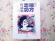 Photo1: Japanese Prints book - Shik? Munakata Works - Toyama Fukumitsu evacuation era (1)