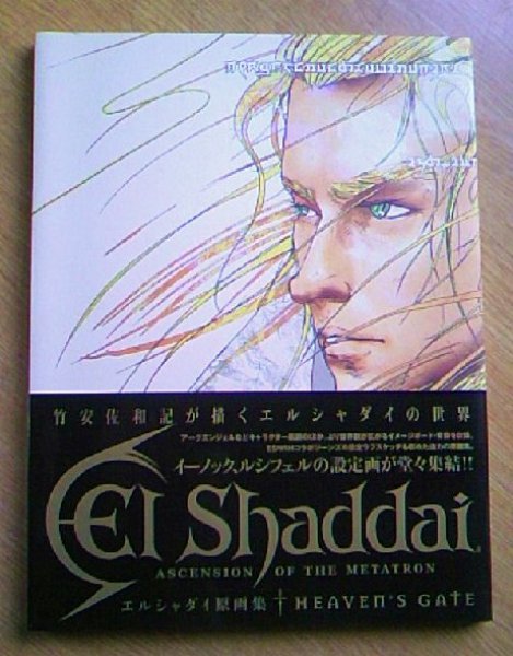 Photo1: El Shaddai: Ascension of the Metatron Original Collection book HEAVEN'S GATE (1)