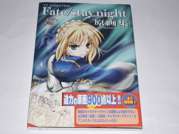 Photo1: illustration book - Fate / stay night Original Collection - Production Drawings (1)