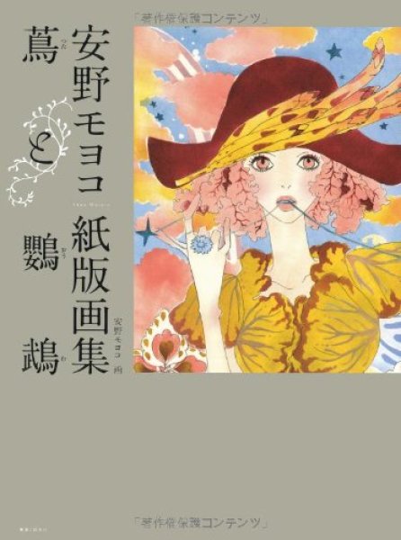 Photo1: Anno Moyoko paper Prints Collection - Japanese book (1)