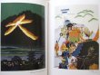 Photo2: Japanese Woodblock Prints book - IDO MASAO a poem of printing (2)