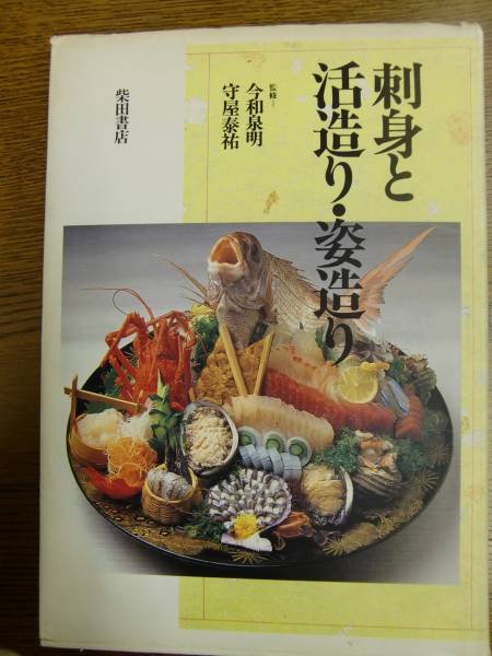 Photo1: Active structure, a figure made and sashimi carpaccio cuisine Japanese Book (1)