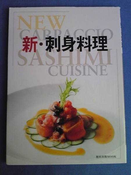 Photo1: New sashimi cuisine carpaccio Japanese Book (1)