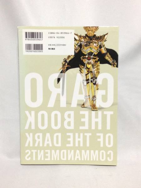 Photo3: GARO The Book of The Bark Commandments Japanese illustration book (3)