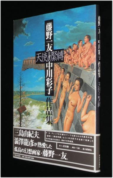 Photo1: Kazutomo Fujino and Ayako Nakagawa Works - bondage kinbaku Angel book (1)