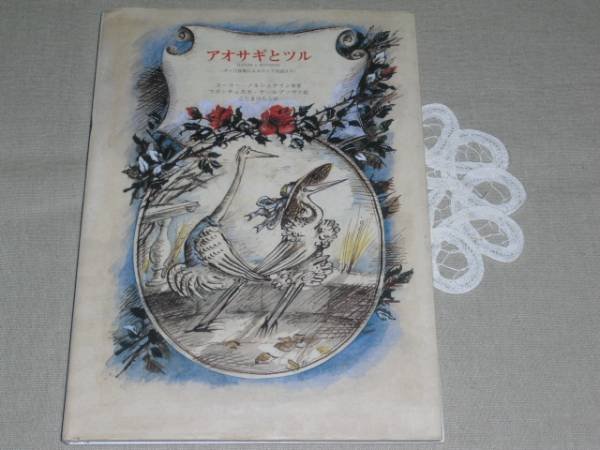 Photo1: Crane and heron, from Russia folklore collected by Dal Japanese book (1)