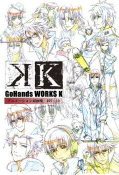 Photo1: GoHands WORKS K Project Anime Rough Sketch Art Book #07-13 (1)