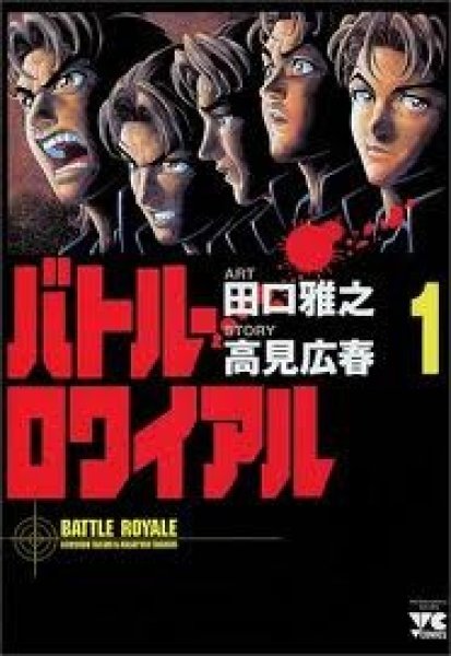 Photo1: Battle Royale 1-15 complete set comics manga (1)