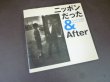Photo1: Ed Van Der Elsken Japan&After Japanese photo book (1)