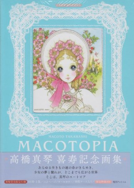 Photo1: MACOTOPIA Takahashi Makoto Age of Joy memorial art book (1)