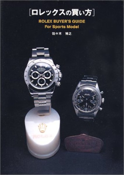 Photo1: How to buy - For Sports Model of Rolex Special Book (1)
