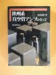 Photo1: Japanese vacuum tube book - All of vacuum tube amplifiers of Europe origin (1)