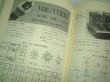 Photo4: Japanese vacuum tube book - All of vacuum tube amplifiers of Europe origin (4)