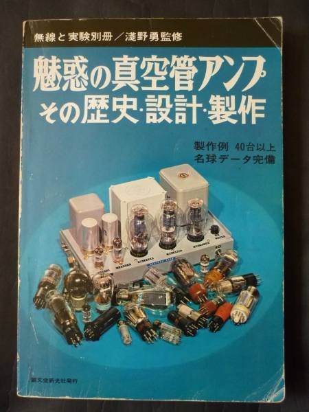 Photo1: Vacuum tube - history, design, production q first book r of the fascination (1)