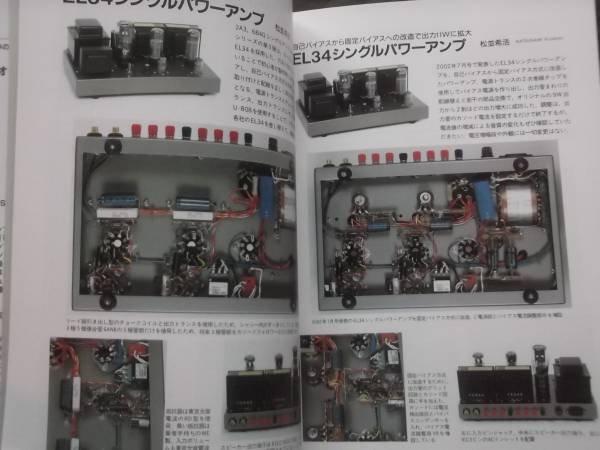 Japanese Vacuum Tube Book - Vacuum Tube-type Single Amplifier