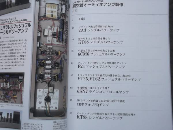 Photo2: Japanese vacuum tube book - Vacuum tube audio amplifier production (2)