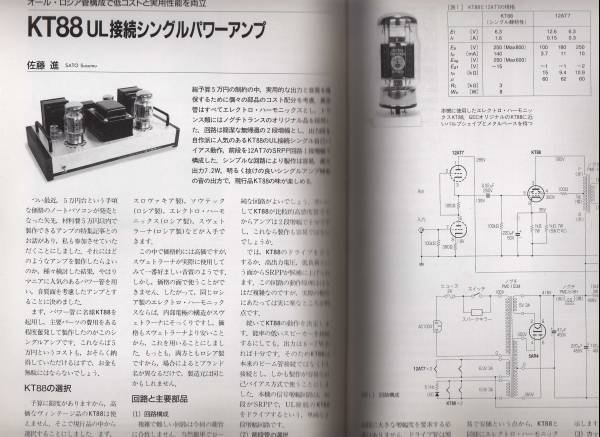 Photo3: Japanese vacuum tube book - Vacuum tube audio amplifier production (3)