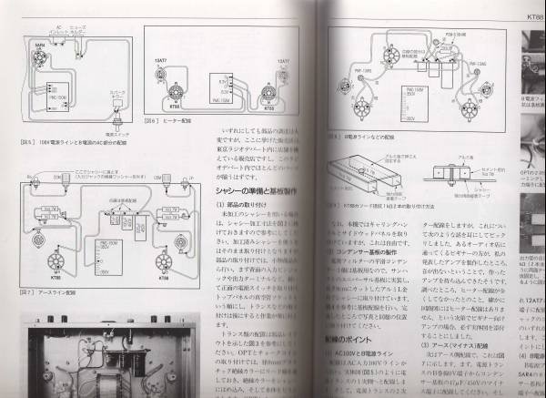 Photo4: Japanese vacuum tube book - Vacuum tube audio amplifier production (4)