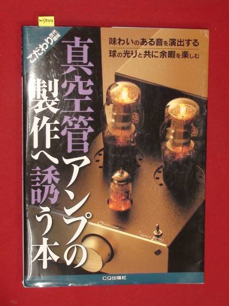 Photo1: The book which tempts you into the production of the vacuum tube amplifier (1)